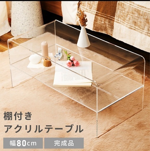 アクリルテーブル
