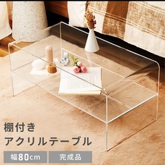 アクリルテーブル
