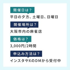 🀄️素敵な仲間が見つかる麻雀教室🀄️の画像