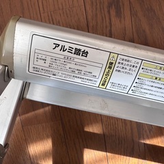 アルミ踏み台の画像