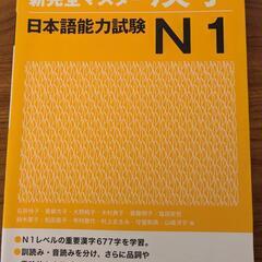 【中古】JLPT N1 対策本3冊（新完全マスター）/　3 books: Grammar, Reading, Kanjiの画像