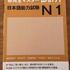 【中古】JLPT N1 対策本3冊（新完全マスター）/　3 books: Grammar, Reading, Kanjiの画像