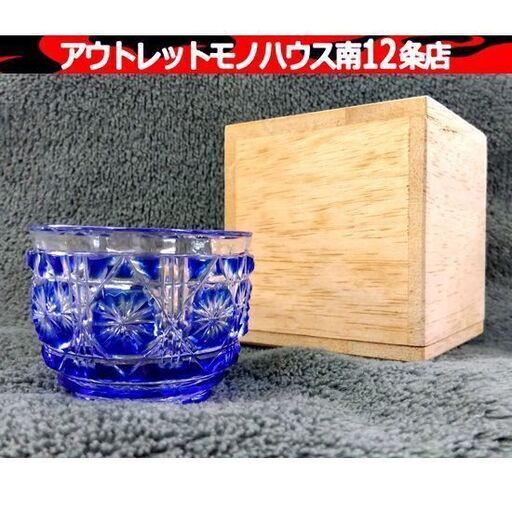 薩摩ガラス工芸 作 島津切子 冷酒杯 ぐい呑 酒杯 猪口 徳利 酒器 伝統工芸 懐石道具 色被せ 薩摩切子 札幌市 中央区 南12条