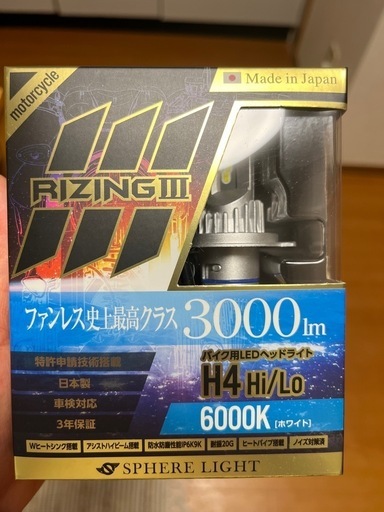 スフィアライト　ライジング3