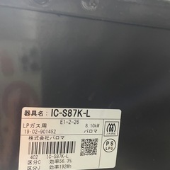 LPプロパンガスコンロの画像