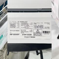 ★IRIS OHYAMA★エアウィル エアコン IAF-2205GF 2021年 2.2kw 100V 6畳 Wキレイ 内部清浄 空気清浄 省エネの画像