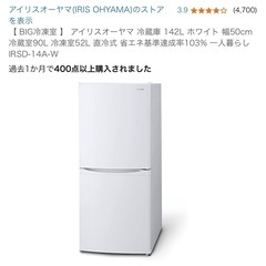 【アイリスオーヤマ】冷蔵庫