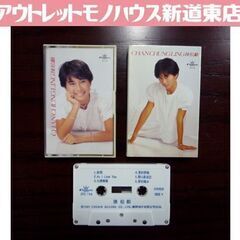 カセットテープ チェン・ソンリン CHAN CHUNG LING...