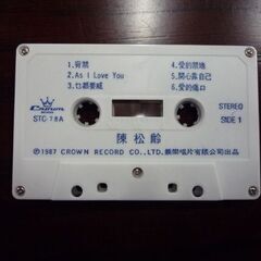 カセットテープ チェン・ソンリン CHAN CHUNG LING 陳松齢 STC-78 香港 CROWN RECORDS アジアンポップス 全11曲収録 札幌市東区 新道東店の画像