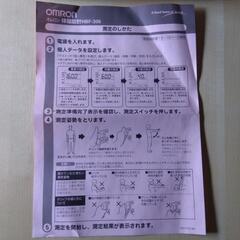 体脂肪計　オムロンの画像