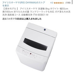 【アイリスオーヤマ】洗濯機
