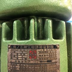 【中古】【動作OK】【店頭引取限定】 角ノミ用三相誘導電動機  AM型TBI式 55,000円（税込）の画像