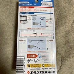 エーモン　プラグロック電源ソケットの画像
