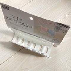 新品　ワイドスポンジホルダー　ホワイト
の画像