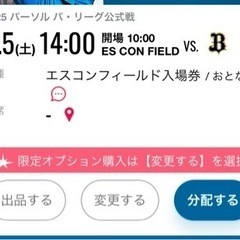 【取引中】　4/5（土） ファイターズ 開幕戦 入場券2枚  V...