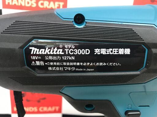 値下げ✨マキタ　未使用　TC300DRG　充電式圧着機　18V　フルセット　充電器/説明書付き✨うるま市田場✨