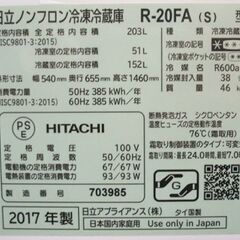 ⓸ 冷蔵庫 203L 2017年製 日立 2ドア R-20FA シルバー 200Lクラス インバーター HITACHI　☆ PayPay(ペイペイ)決済可能 ☆ 札幌市 豊平区 平岸 平岸店の画像
