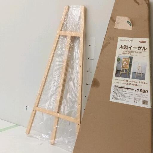 0121-161 CAINZ新品☆木製イーゼル