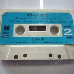 カセットテープ 松山千春 「ベストセレクション ～季節の中で～」「眠れない時代 ※ジャケット・歌詞カード無し」 2本セット 札幌市東区 新道東店の画像