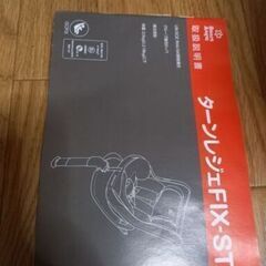 ISOFIX対応　チャイルドシート　ターンレジェFIX-ST　　￥17,000の画像
