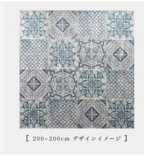 ほぼ新品　サヤンサヤン　モロッコ風タイル柄ラグ 200x200cm