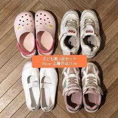 子ども靴 キッズシューズ スニーカー サンダル 上履き 4足セッ...
