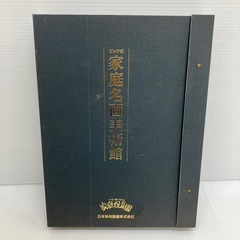 ④家庭保育園  ビッテ式 家庭名画美術館
