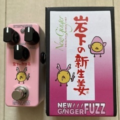 NEW GINGER FUZZ 岩下の新生姜 抜けの良いナチュラルなファズ　ベースにも使えますの画像