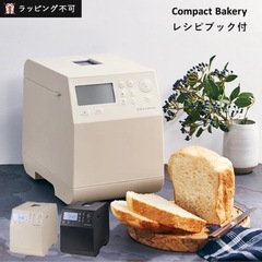 レコルト コンパクトベーカリー 全自動ホームベーカリー レシピ付き