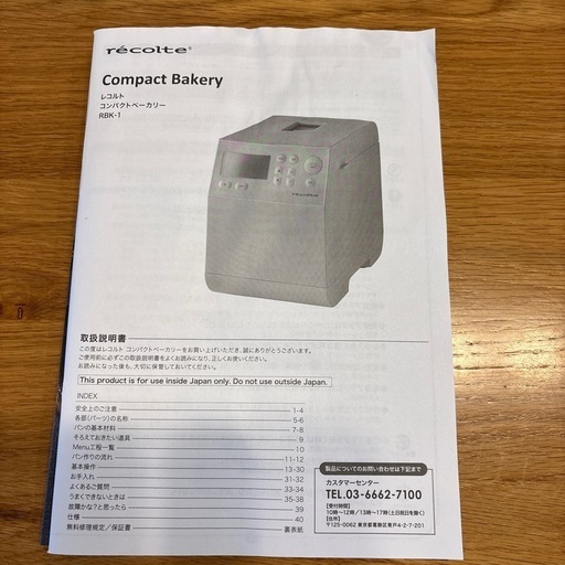 レコルト コンパクトベーカリー 全自動ホームベーカリー レシピ付き