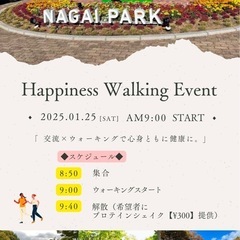 【1/25(土)9時】ハピネスウォーキング会