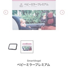 【ベビー用品】チャイルドシートミラーの画像