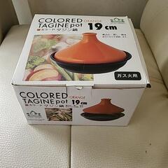 タジン鍋　※未使用品