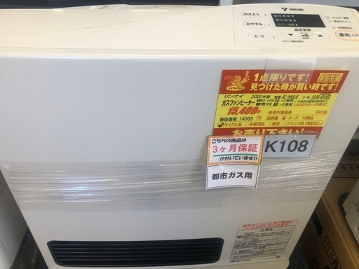 ★大幅値下げしました★K108★リンナイ製★2020年製・11～15畳都市ガス用ガスファンヒーター★３カ月間保証付き