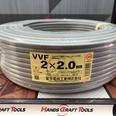 【未使用】富士電線工業 VVFケーブル 2×2.0mm 100m