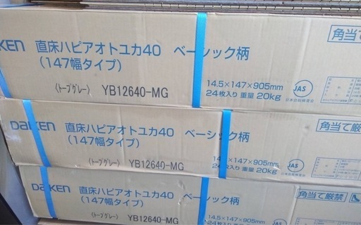 マンション用防音床タイル3ケースと10枚
