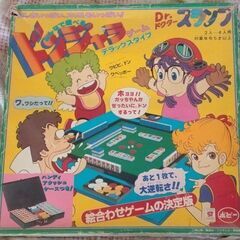 受付一時停止　ドンジャラ　ボードゲーム　1月末まで