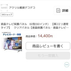 60インチ液晶テレビ本体・液晶保護パネル・テレビボード セットの画像