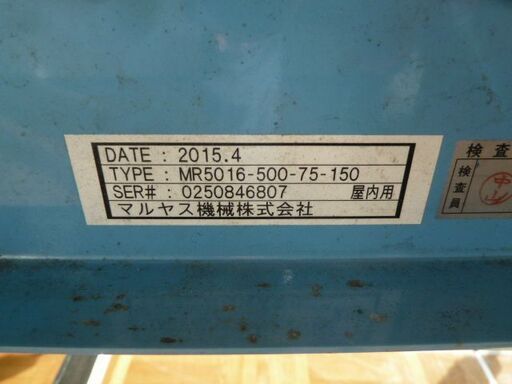 【中古】マルヤス機械 フリーローラ コンベヤ MR-5016 コンベア ローラー 長さ1030mm 1560mm 2台