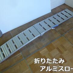【中古】HNGM 折り畳み アルミ ブリッジ アルミ ラダー レ...