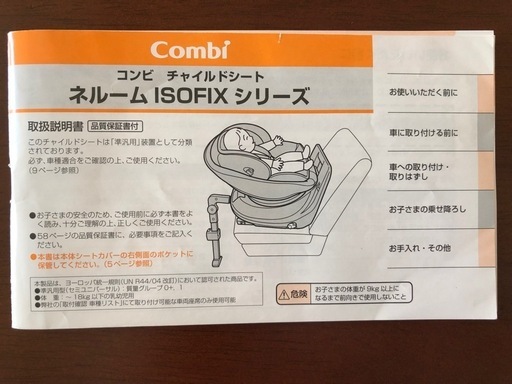 コンビ　Combi ネルーム　チャイルドシート ISOFIX ダークブラウン