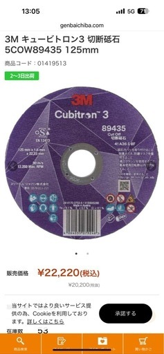 3M キュービトロン3 切断砥石  125mm