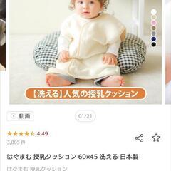 授乳クッション　楽天市場より新品購入の画像
