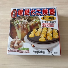 【受け渡し決定】電気たこ焼き器🐙650W18コ焼き