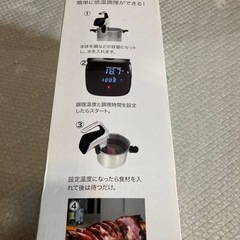 低温調理器具の画像