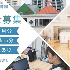 【高待遇】あやめ保育園　正社員保育士募集　男性保育士も歓迎！