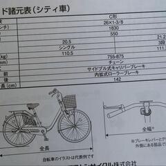 26インチ　自転車　ほぼ新品　1か月間使用したの画像