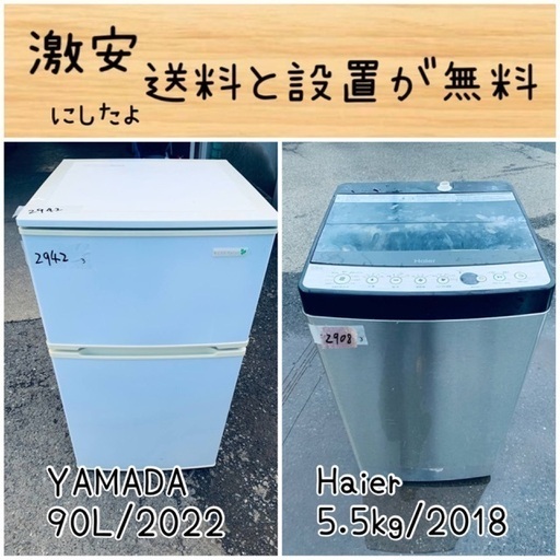 送料設置無料！！限界価格挑戦！！新生活家電♬洗濯機/冷蔵庫♬