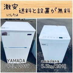 送料設置無料！！限界価格挑戦！！新生活家電♬洗濯機/冷蔵庫♬