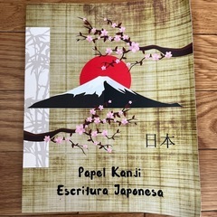 日本語筆記練習ノート